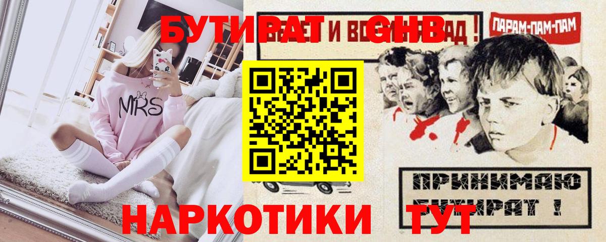 Бутират оксана Мичуринск