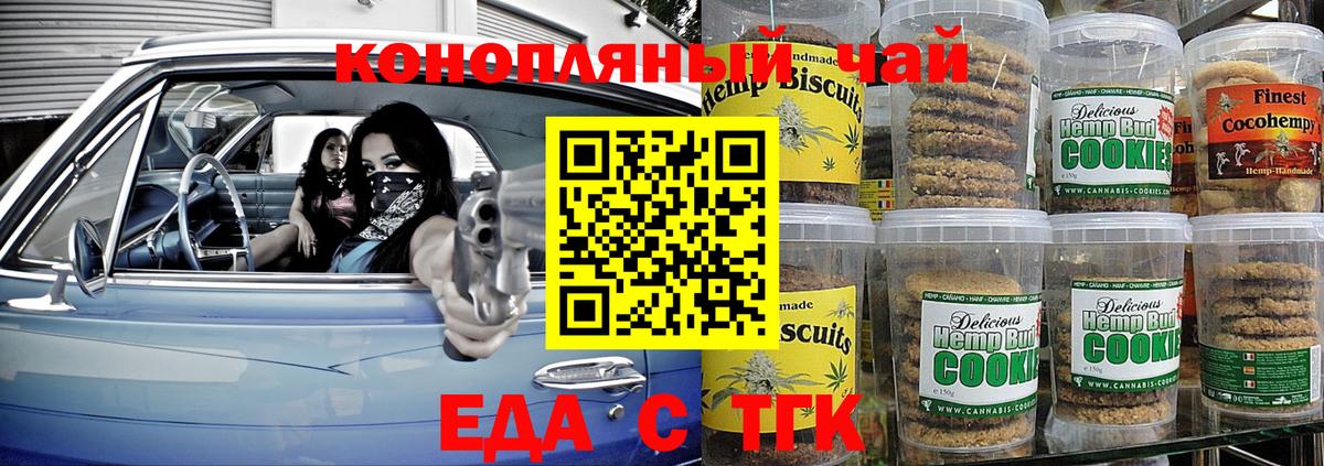Еда ТГК марихуана  Вход с VPN  Мичуринск 