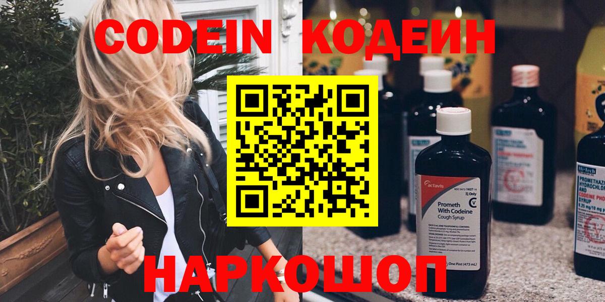 Кодеиновый сироп Lean Purple Drank Мичуринск