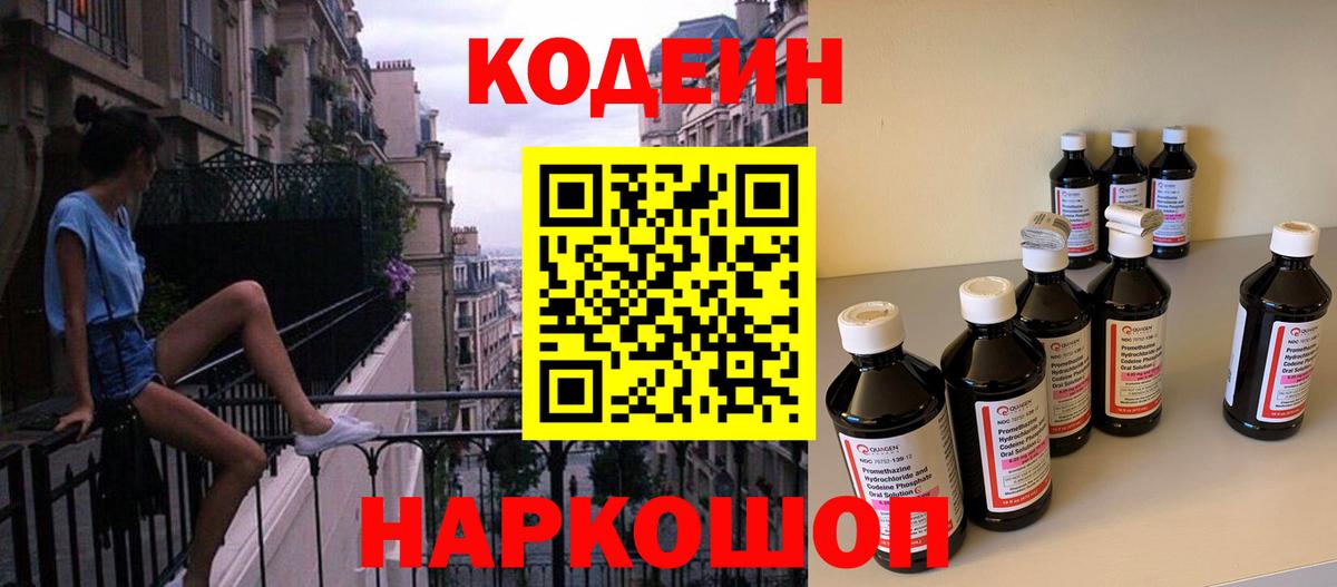 Кодеин Purple Drank  Вход с VPN  Мичуринск 