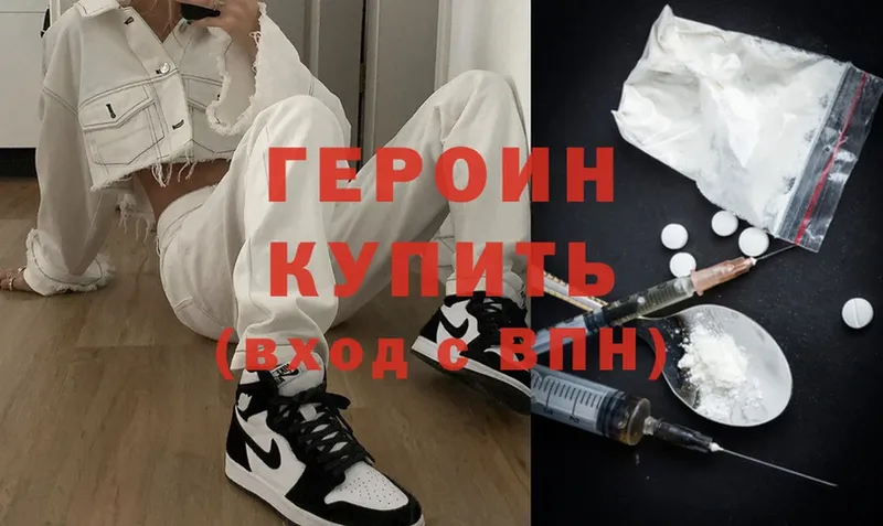 ГЕРОИН Heroin  Мичуринск 