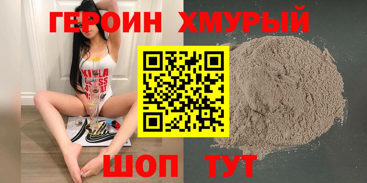 Героин гречка Мичуринск