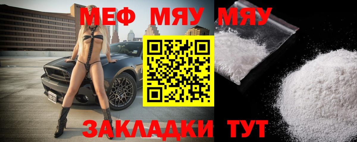 Мичуринск  МЯУ-МЯУ  Меф мука  Вход с VPN  МЯУ-МЯУ мука 