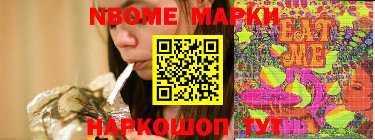 Марки NBOMe  Вход с VPN  Мичуринск  Наркотические марки 1500мкг 