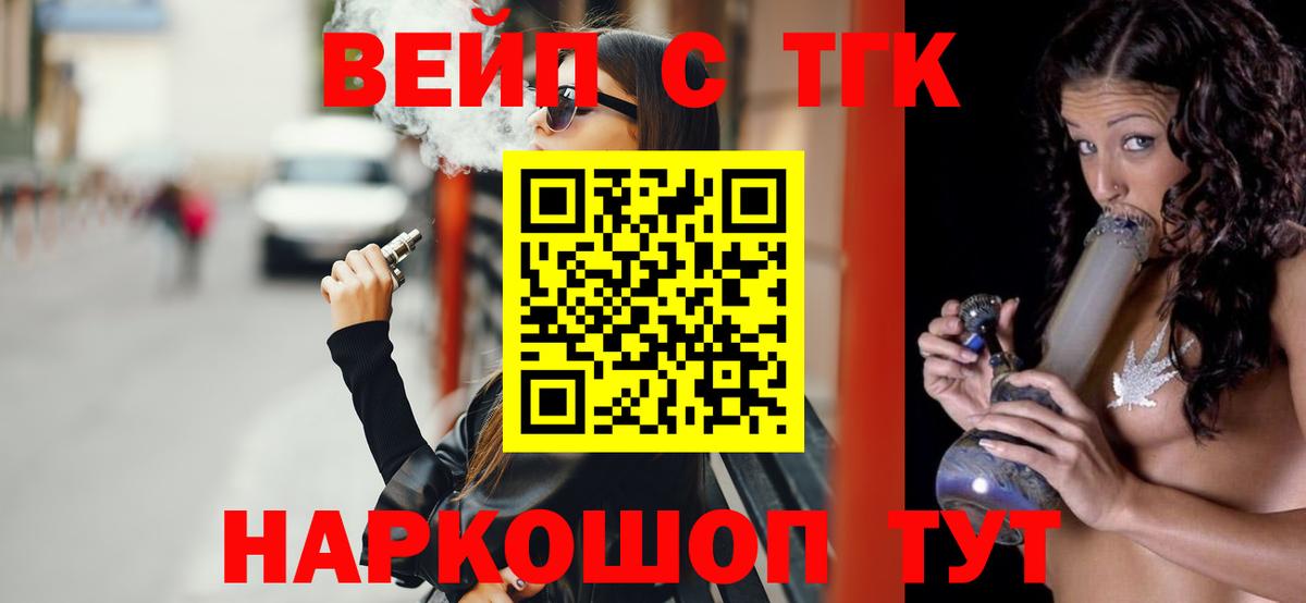 Дистиллят ТГК вейп Мичуринск